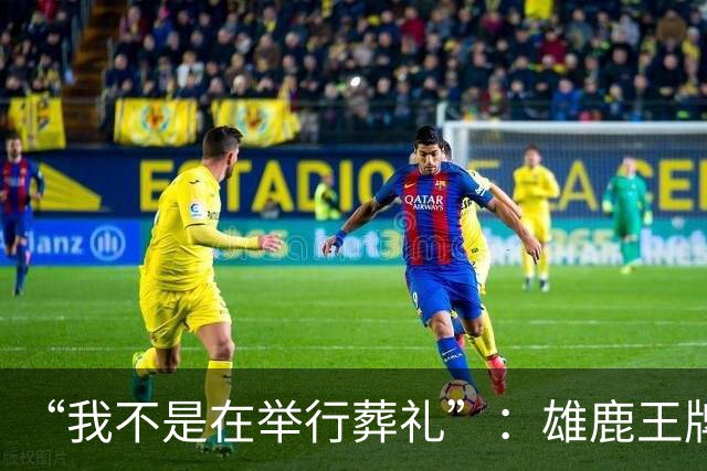 “我不是在举行葬礼”：雄鹿王牌投手二次肩关节囊手术赛季报销，MLB未来成疑