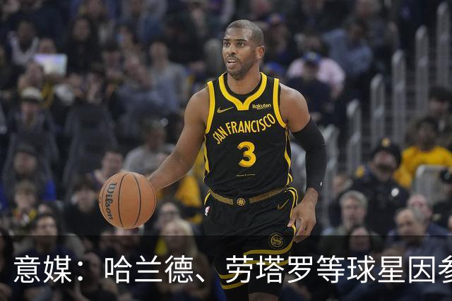 意媒：哈兰德、劳塔罗等球星因参加世界杯，或缺席中国香港足球节